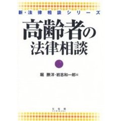 高齢者の法律相談