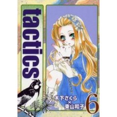 ｔａｃｔｉｃｓ　　　６