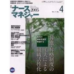 月刊ナースマネジャー　　７－　４