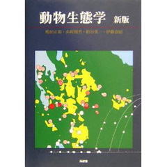 動物生態学