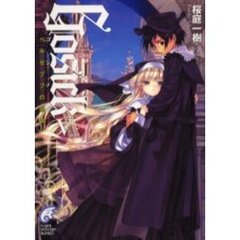 ＧＯＳＩＣＫ　５　ゴシック・ベルゼブブの頭蓋
