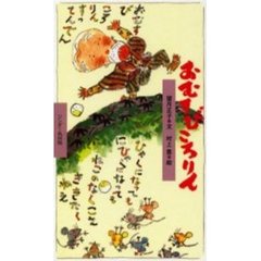 おむすびころりん