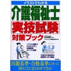 介護福祉士実技試験対策ブック