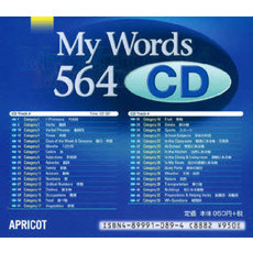 Ｍｙ　Ｗｏｒｄｓ　５６４　ＣＤ