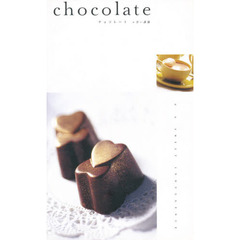Ｃｈｏｃｏｌａｔｅ　チヨコレート　甘い誘