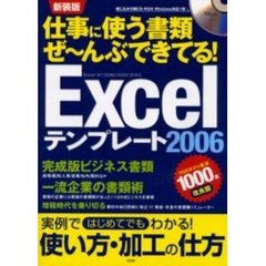 ’０６　Ｅｘｃｅｌテンプレート　仕事に使