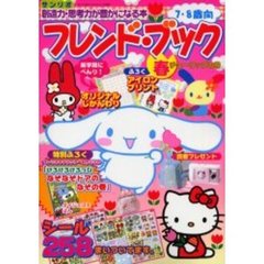 フレンド・ブック　春チューリップの号