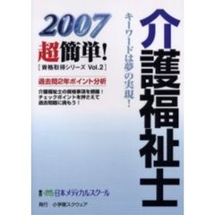 介護福祉士　過去問２年ポイント分析　２００７