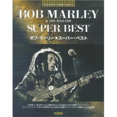ボブ・マーリー・スーパー・ベスト