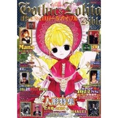 ゴシック＆ロリータバイブル　Ｖｏｌ．２２