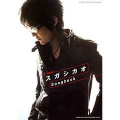 楽譜　スガシカオ　Ｓｏｎｇ　ｂｏｏｋ