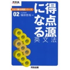 得点源になる英文法
