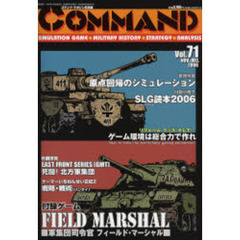 コマンド・マガジン日本版　Ｖｏｌ．７１（２００６Ｎｏｖ．－Ｄｅｃ．）