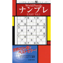 Ｗｏｒｌｄ　ＰｕｚｚｌｅナンプレＥＡＳＹ　いつでもどこでも脳ストレッチ！　Ｖｏｌ．１