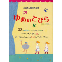 新風舎編 新風舎編の検索結果 - 通販｜セブンネットショッピング