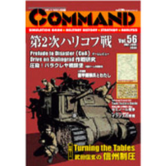 コマンドマガジン　　５６