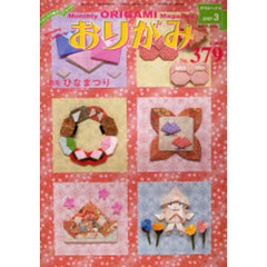 おりがみ　３７９