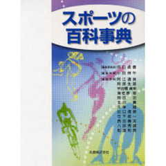 スポーツの百科事典