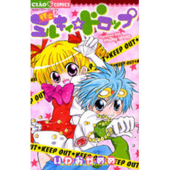 怪盗ミルキィ☆ドロップ