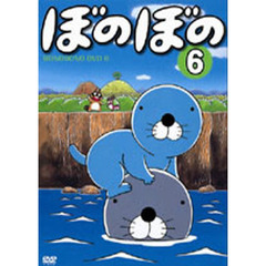 ＤＶＤ　ぼのぼの　　　６