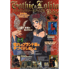 ゴシック＆ロリータバイブル　Ｐｒｅｍｉｕｍ１ｓｔ