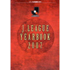 Ｊ．Ｌｅａｇｕｅ　ｙｅａｒｂｏｏｋ　Ｊリーグ公式記録集　２００７