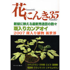 花にんき　ナンバー３５　斑入りカンアオイ　斑入り植物・ウチョウラン・万年青・エビネ　富貴蘭・雪割草・ウラシマソウ・ミヤマムギラン