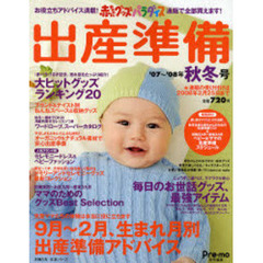 赤ちゃんグッズ出産準備　’０７－０８秋冬