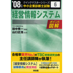 経営情報システム　中小企業診断士試験　２００８年版