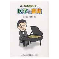 医学と音楽