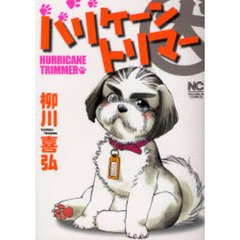 ハリケーントリマー