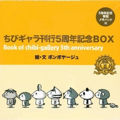 ちびギャラ全巻ＢＯＸセット