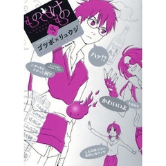 もののけもの　３