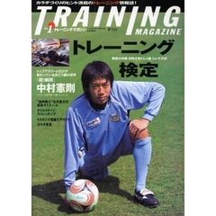 ＴＲＡＩＮＩＮＧ　ＭＡＧＡＺＩＮＥ　１