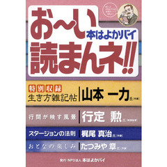 本はよかバイお～い読まんネ！！