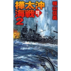 樺太沖海戦　２