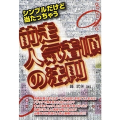 前走人気着順の法則　シンプルだけど当たっちゃう