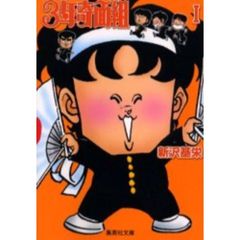3年奇面組　全巻セット　（全4巻）