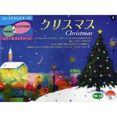 楽譜　クリスマス　中級～上級