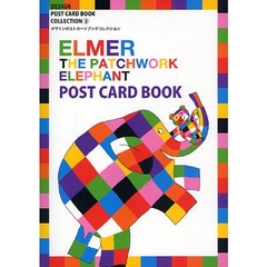 エルマー　ポストカードブック