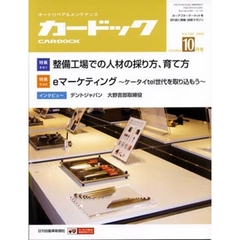 月刊カードック　２００８年１０月号