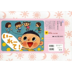 いーれーて！