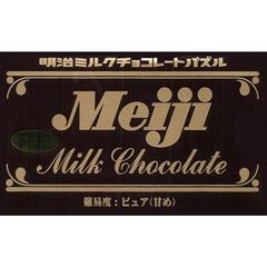 明治ミルクチョコレートパズル