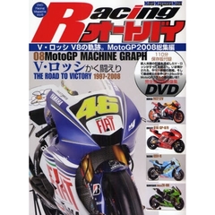 Ｒａｃｉｎｇオートバイ　ＤＶＤ　Ｒａｃｉｎｇ　Ｍａｇａｚｉｎｅ　Ｖｏｌ．６　Ｖ・ロッシＶ８の軌跡。ＭｏｔｏＧＰ２００８総集編