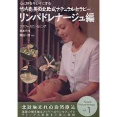 ＤＶＤ　竹内恵美の北欧式ナチュラルセ　１