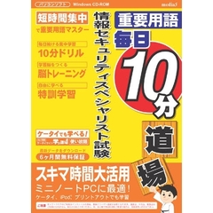 ＣＤ－ＲＯＭ　情報セキュリティスペシャリ