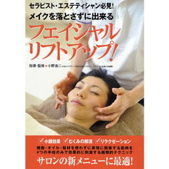 ＤＶＤ　フェイシャルリフトアップ！