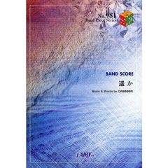 楽譜　遥か　ＧＲｅｅｅｅＮ