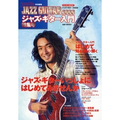 ジャズ・ギター　２００９　ジャズ・ギター入門特集号