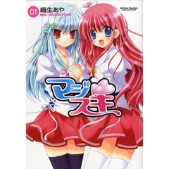 マジスキ　　　１